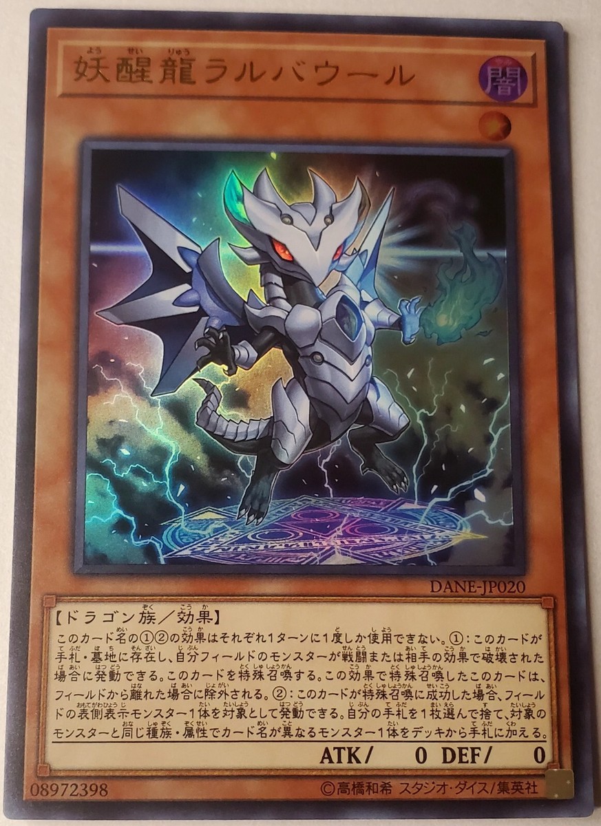高橋 DANE-JP020 Yugioh Japanese Fairy Dragon Larvalaur Ultra Rare