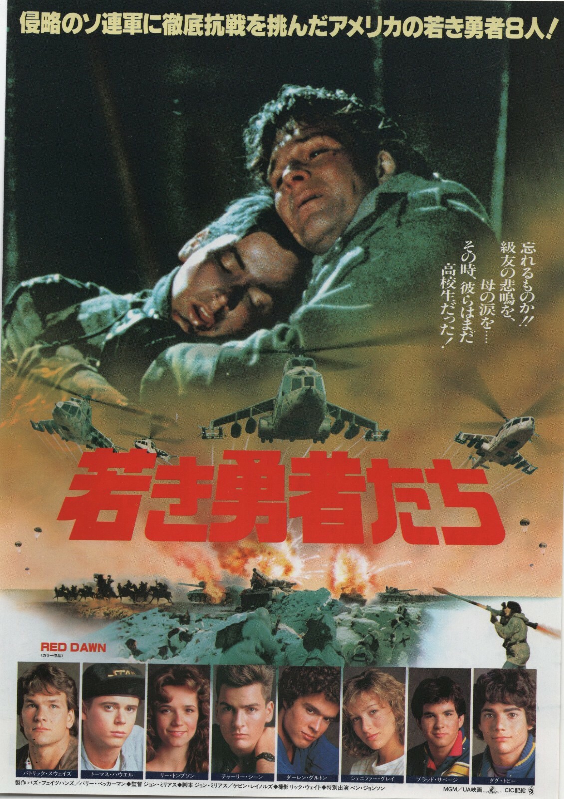 Red Dawn 1984 John Milius Japanese Chirashi Mini Movie Poster eBay