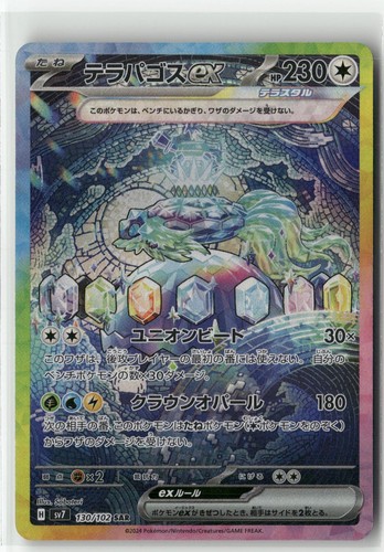 Terapagos EX 130/102 Special Art Rare Stellar Miracle Pokemon Japanese Holo NM