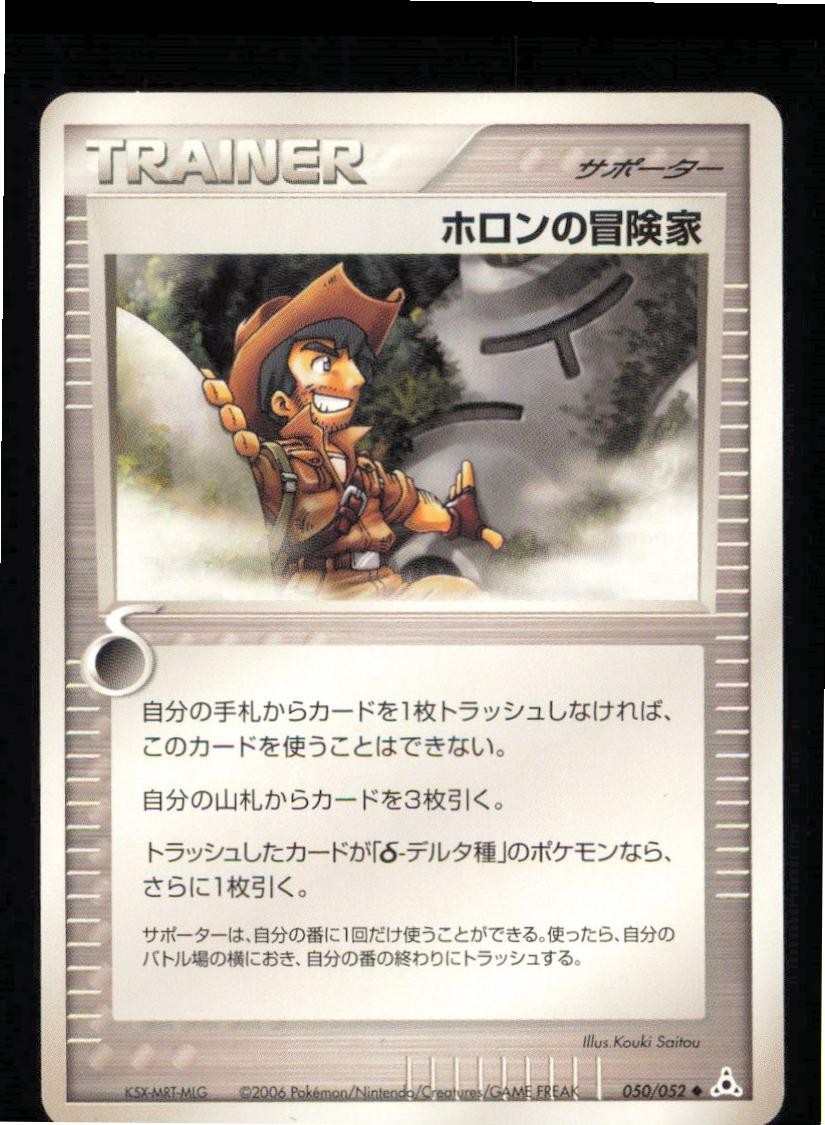 Holon Adventurer 050/052 Uncommon Holon Phantoms Pokemon Japanese Lightly Played
