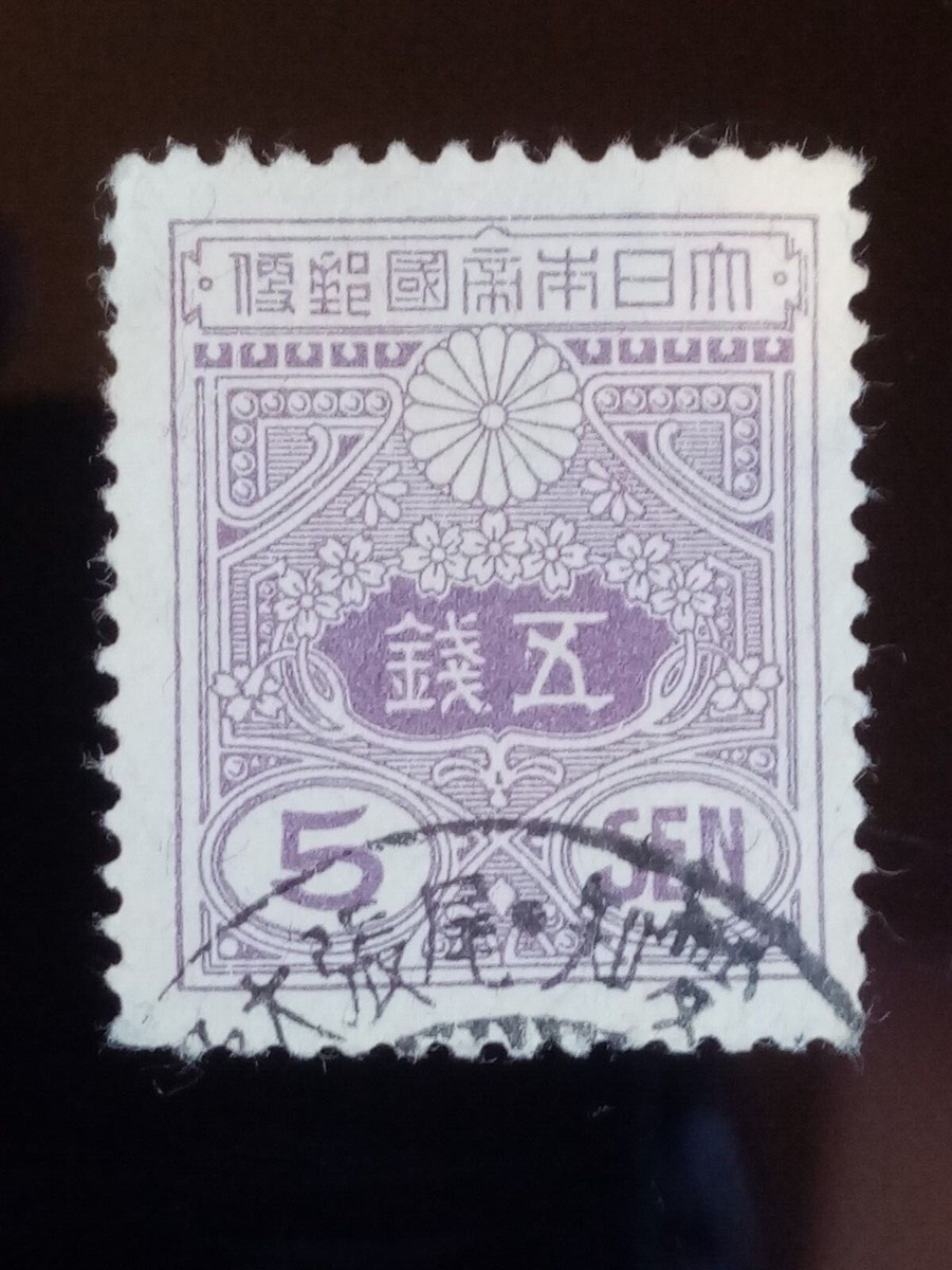 Japan violet purple 5 sen stamp 1915 | eBay