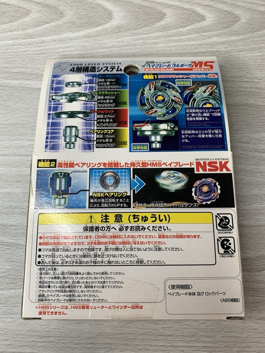 Takara Beyblade HMS MA-08 Wolborg MS - G-Revolution - New | eBay