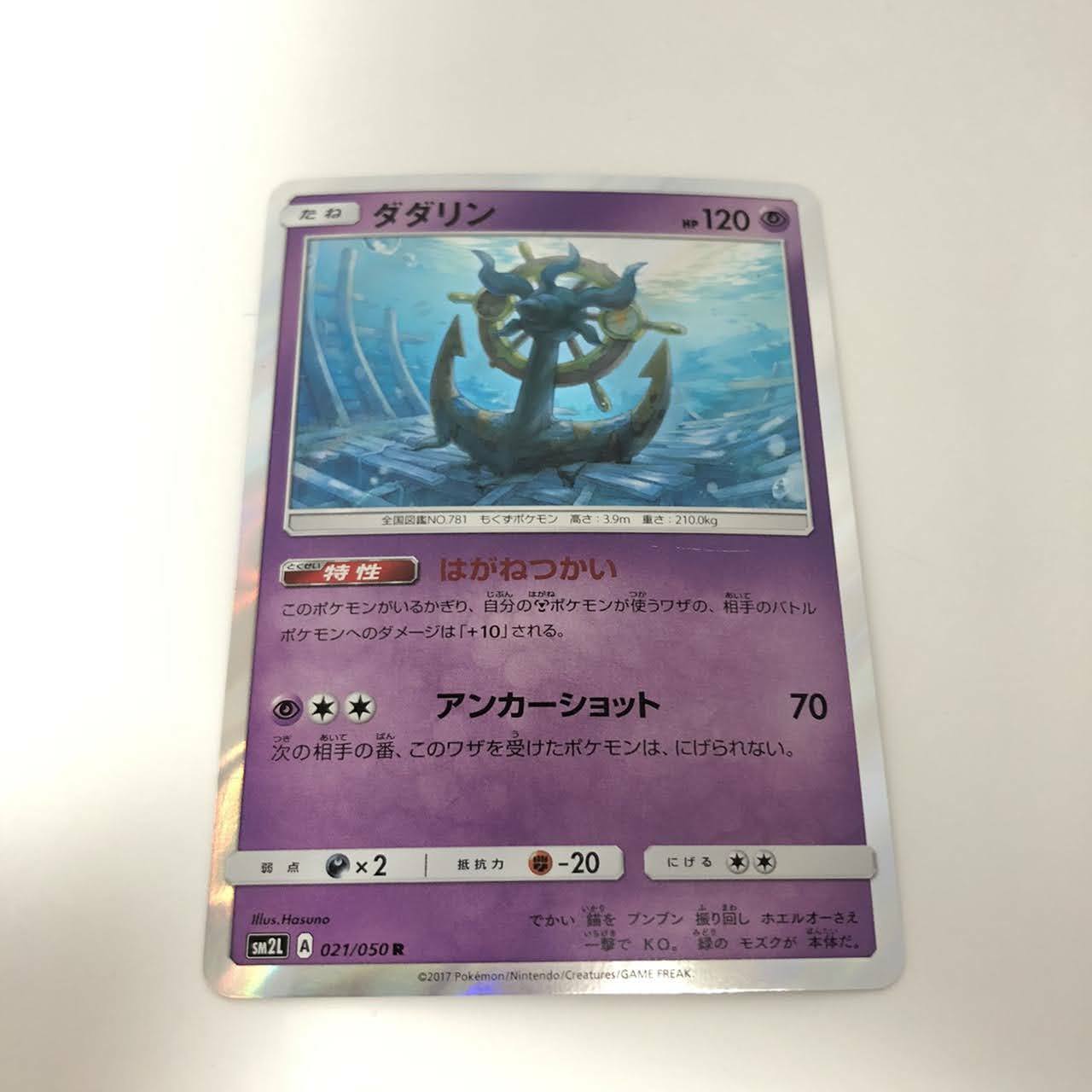 Dhelmise Pokemon Card SM2L 021/050 Japanese Good Condition Nintendo F/S