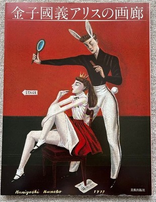 Published By Kuniyoshi Kaneko Alice'S Gallery 1979