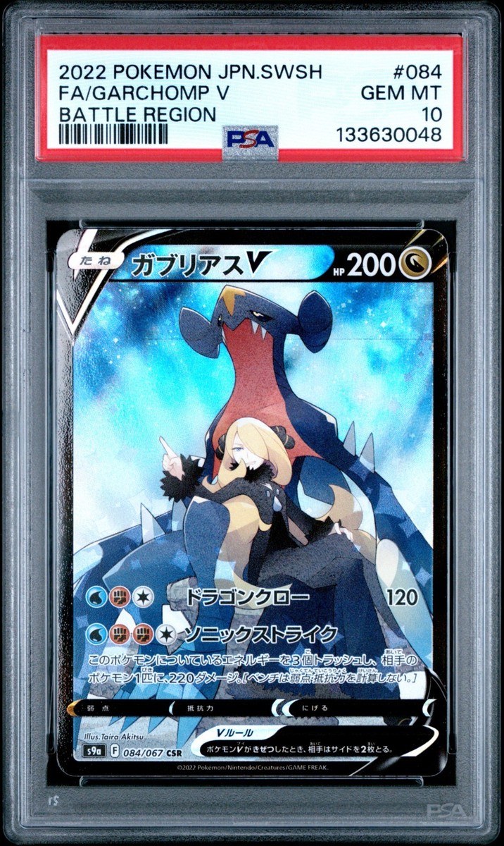 PSA 10 Garchomp V CSR 084/067 S9a Battle Region Pokemon Card