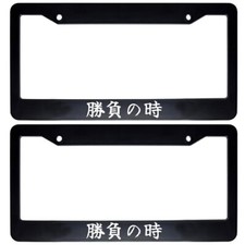 2x Japanese Jdm Drift Car License Plate Holder Frame Japan Kanji- Time To Battle