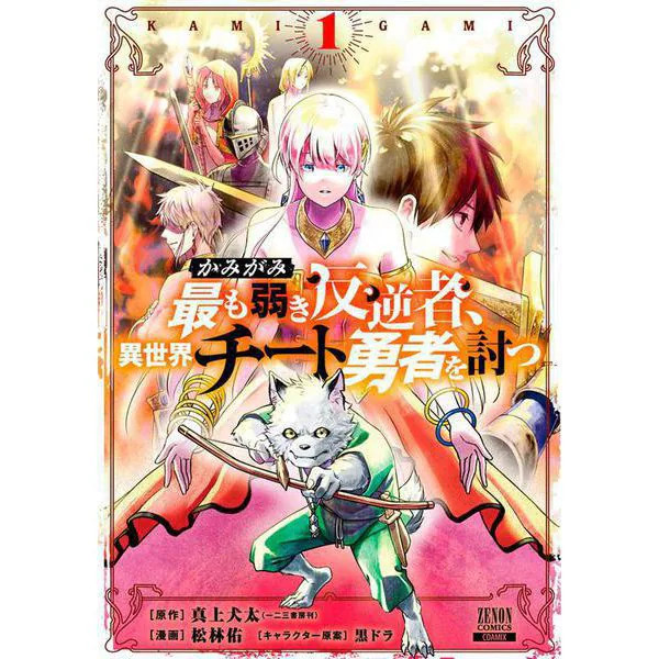 Kamigami Comic Figure Zenon Excellent Japan Import
