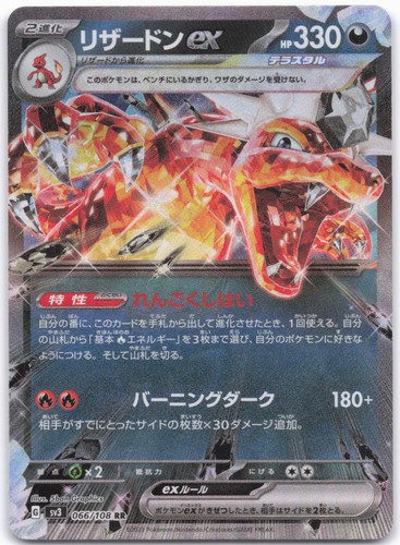 SV3: Ruler of the Black Flame #066/108 Charizard ex