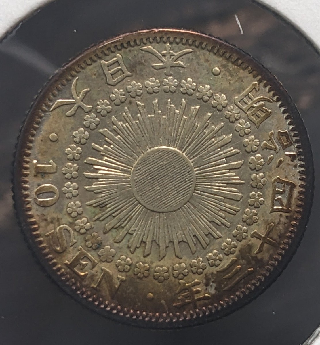 JAPAN 10 Sen Meiji Yr 43 (1910) 大日本 十銭 明治四十三年 Y