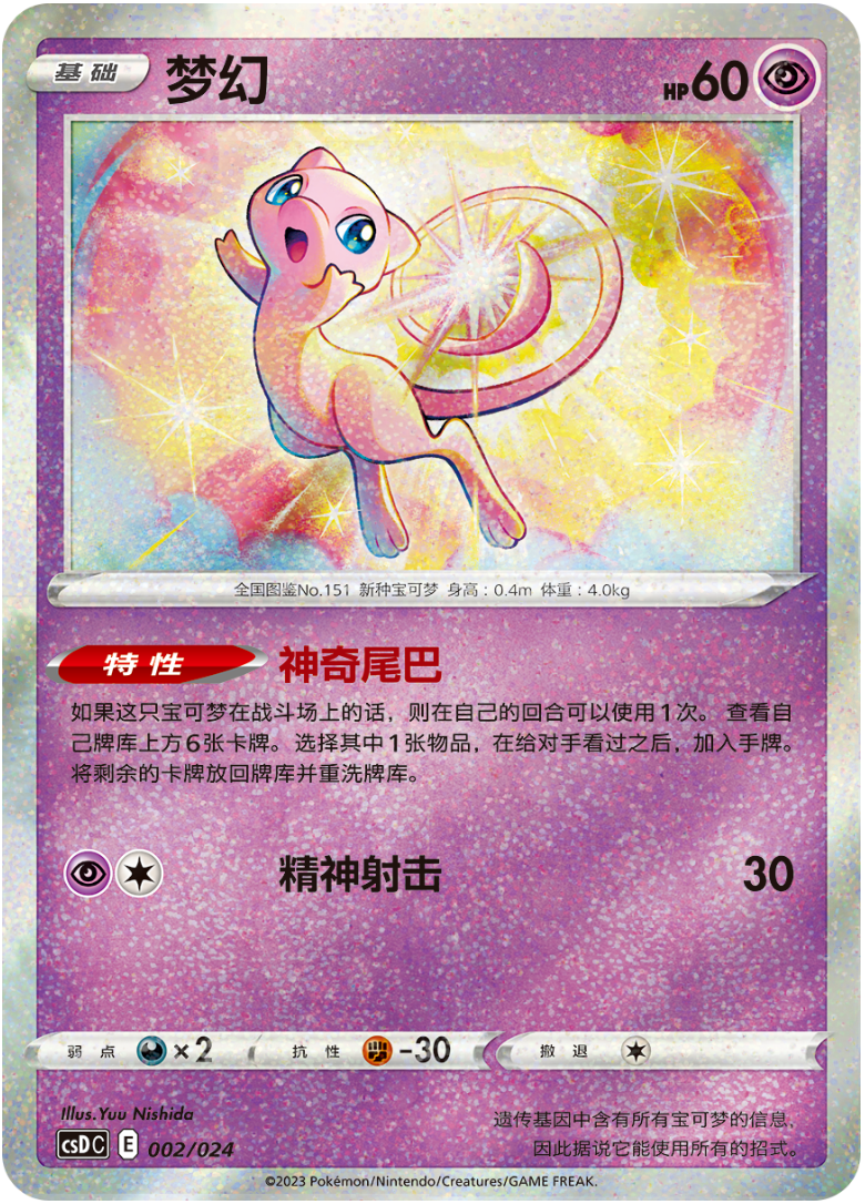 Pokemon TCG S-Chinese Mew 002/024 CSDC Pokeball Gift Box New