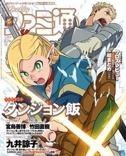 Weekly Famitsu February 29, 2024 issue No.1837 Dungeon Meal Japanese BOOK