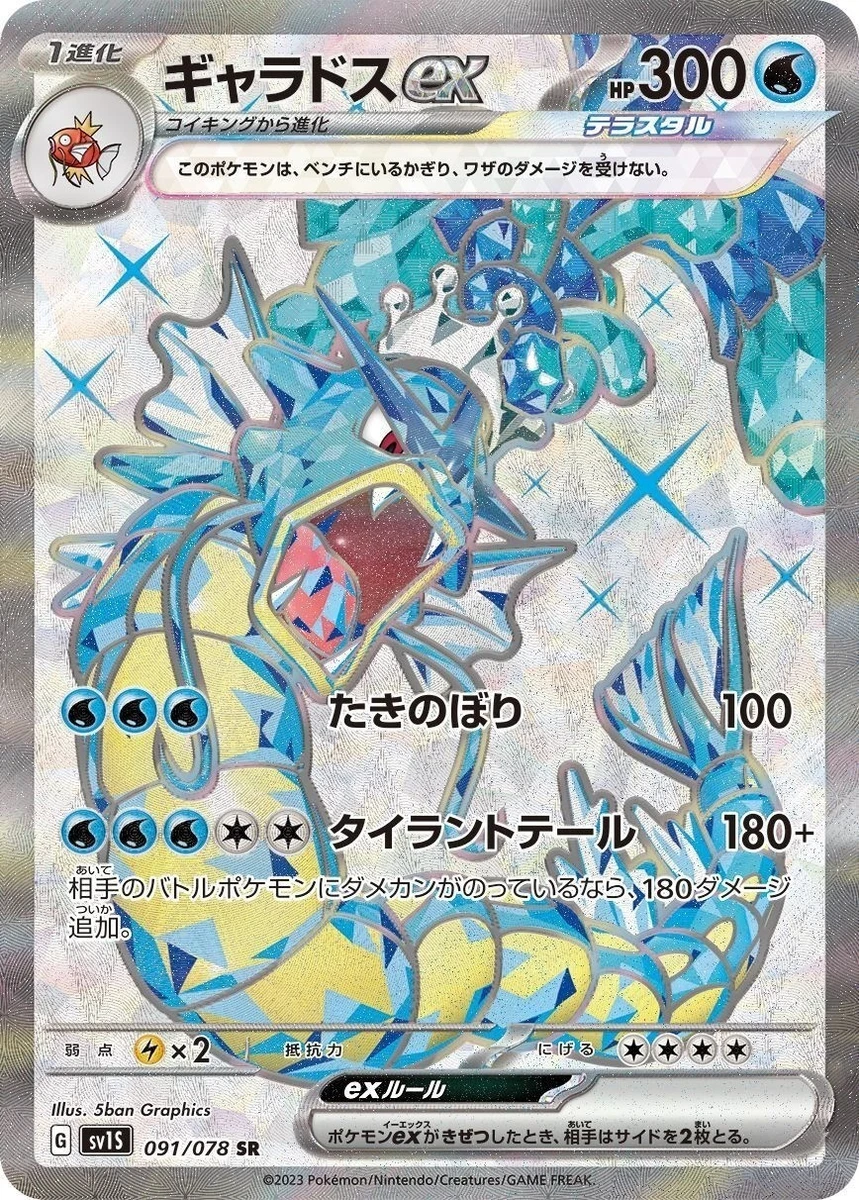 Gyarados ex 091/078 Sv1s: Scarlet Ex for sale | eBay