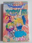 Manga Dragon Quest Fly Tale of Zenithia 2 Yukimiya Chino Shueisha en japonais