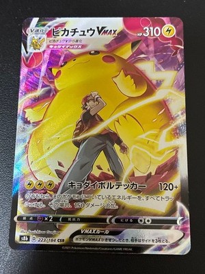Pikachu VMAX CSR S8b VMAX Climax 223 184