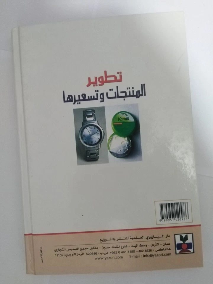 كتاب تطوير المنتجات وتسعيرها- علم الإقتصاد- محاسبة- تجارة- مالية- Books in Arabi - Image 2 of 4