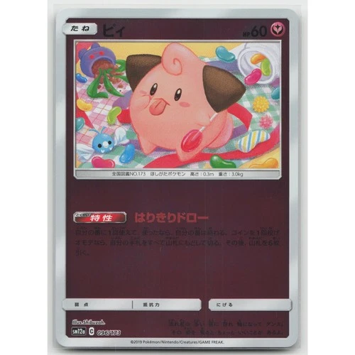 Cleffa (Mirror Holofoil) SM12a: TAG TEAM GX: Tag All Stars 096/173 NM Japanese