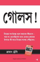 Brian Tracy | Goals | Taschenbuch | Bengali (2021) | Ean 9788195041541