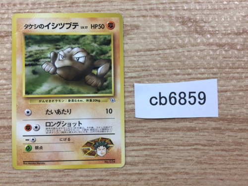 cb6859 Brock`s Geodude RockGround - OPG-1NT 74 Karta Pokemon TCG Japonia - Zdjęcie 1 z 4