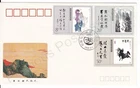 PRC CHINA FDC FIRST DAY COVER 1989 T. 141 CHINESE MODERN ART STAMP SET