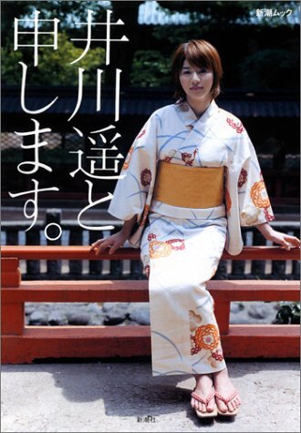 Haruka Igawa 'Haruka Igawa to Moushimasu' Photo Collection Book book form JP