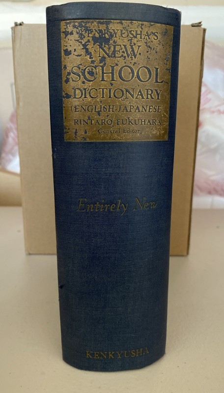 Kenkyusha's New English-Japanese Dictionary 1956
