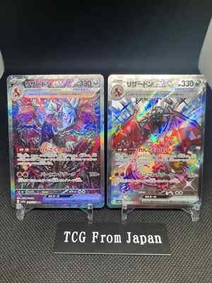 Charizard SAR SSR Set 349/190 331/190 SV4a Shiny Treasure