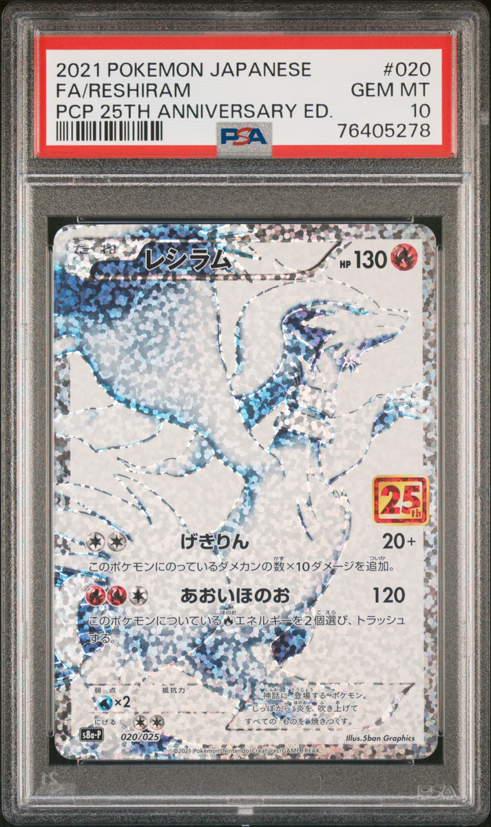 【PSA10】ゼクロム レシラム 25th 英語版Zekrom Reshiram PSA 10 Reshiram Zekrom Sequential Set 25th Anniversary