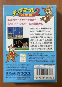 [Super Rare] FC Chip and Dale's Great Strategy 2 CAPCOM Famicom Software Box