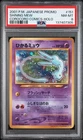 PSA 8 NM-MT Shining Mew 151 2001 Corocoro Promo Holo Japanese Pokemon Card