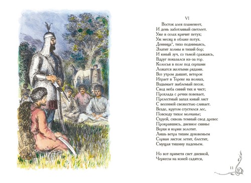 Кавказские поэмы - Picture 2 of 6