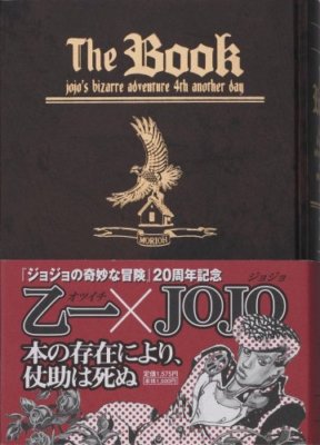 Araki Hirohiko Novel The Book jojo's bizarre adventure 4th another