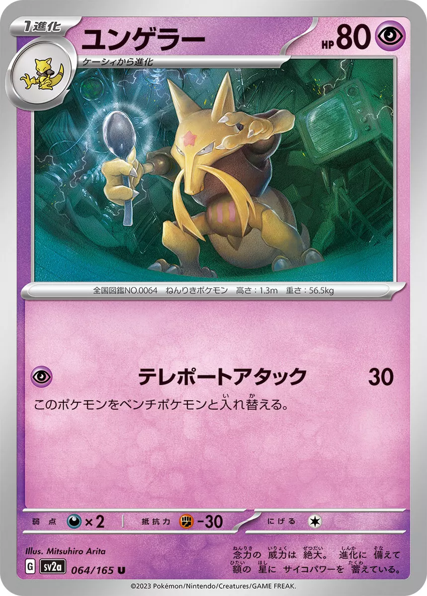 Kadabra (064/165), Busca de Cards