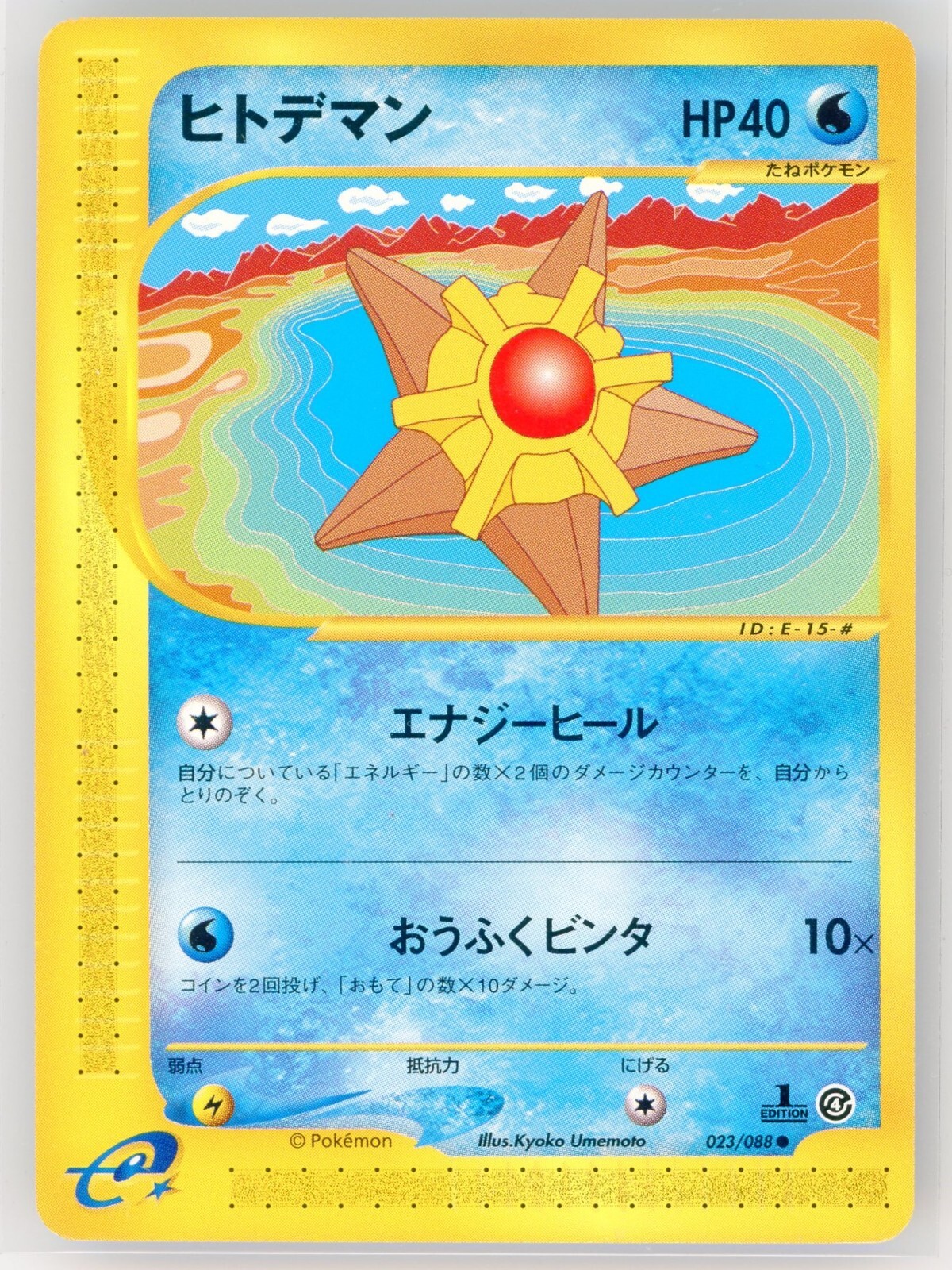 Pokemon TCG Staryu 023/088 Non Holo 1st Edition Split Earth Japanese NM