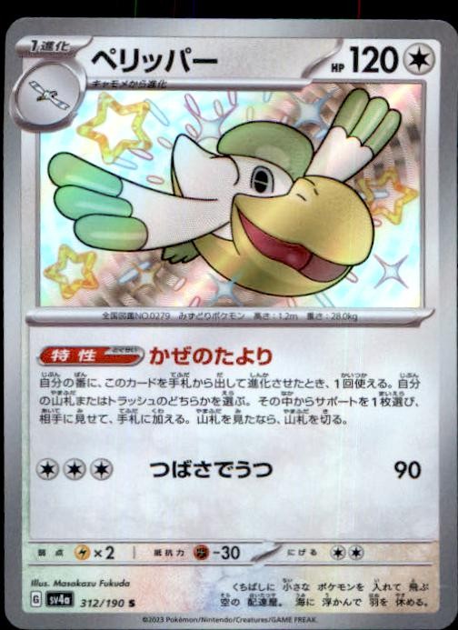 Pelipper 312/190 Shiny Shiny Treasure ex Japanese Holo NM