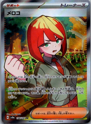 Mela 198/187 Super Rare SV8a: Terastal Festival ex Pokemon Japanese Holo NM