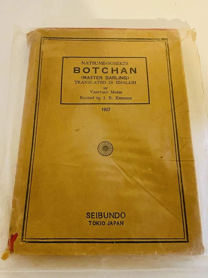 Botchan (Master Darling) By Natsume-Soseki- Antique Book-1927-EC- In Dust Jacket - Image 2 of 4