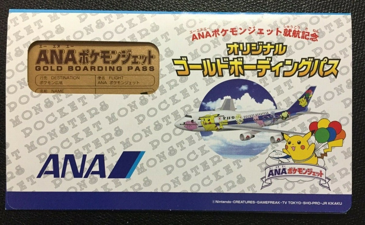 ポケモン151&非売品「未開封」※初代ポケカANAジェット就航記念ゴールドパス ANA ポケモンジェットゴールドボーディンパス 就航記念