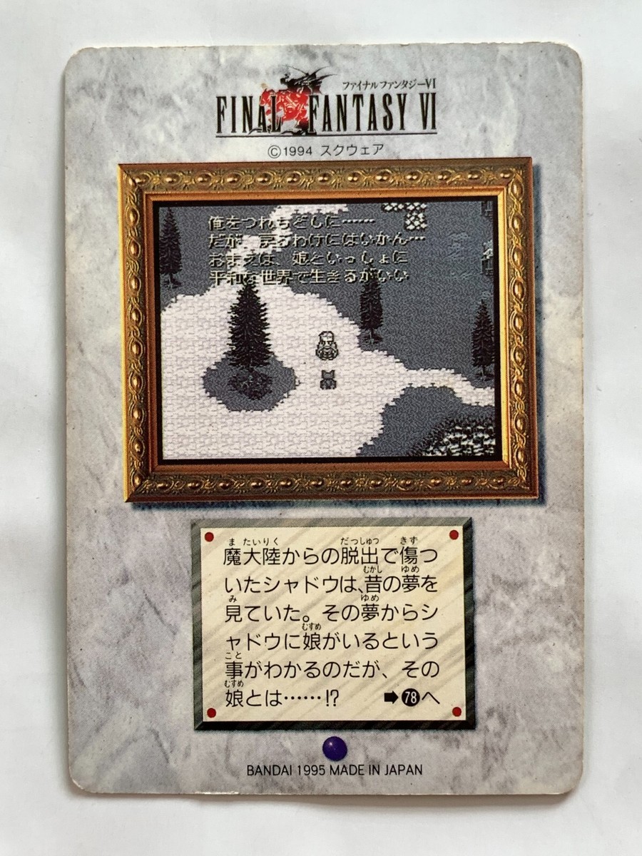 Shadow FINAL FANTASY VI FF6 SQUARE ENIX japanese 1994 card Japan