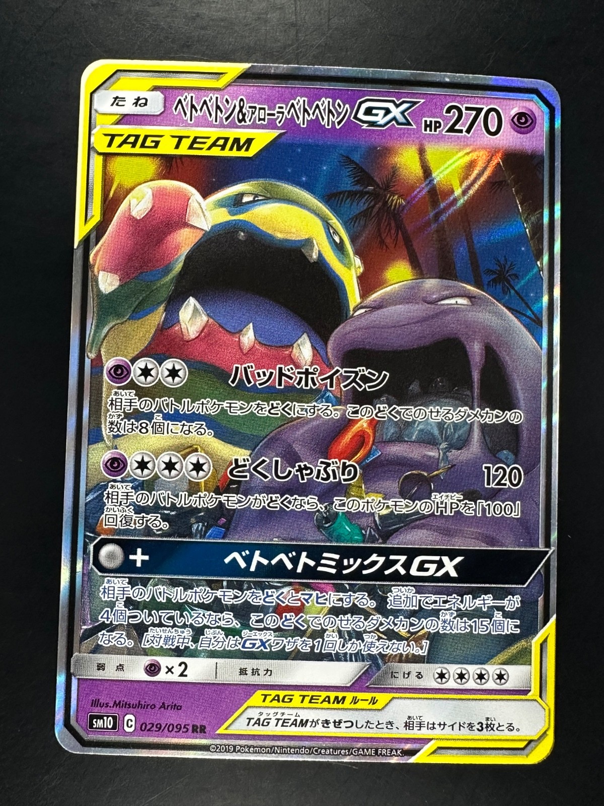 NM Muk & Alolan Muk GX 029/095 SM10 Double Blaze Japanese Pokemon Card TCG S506