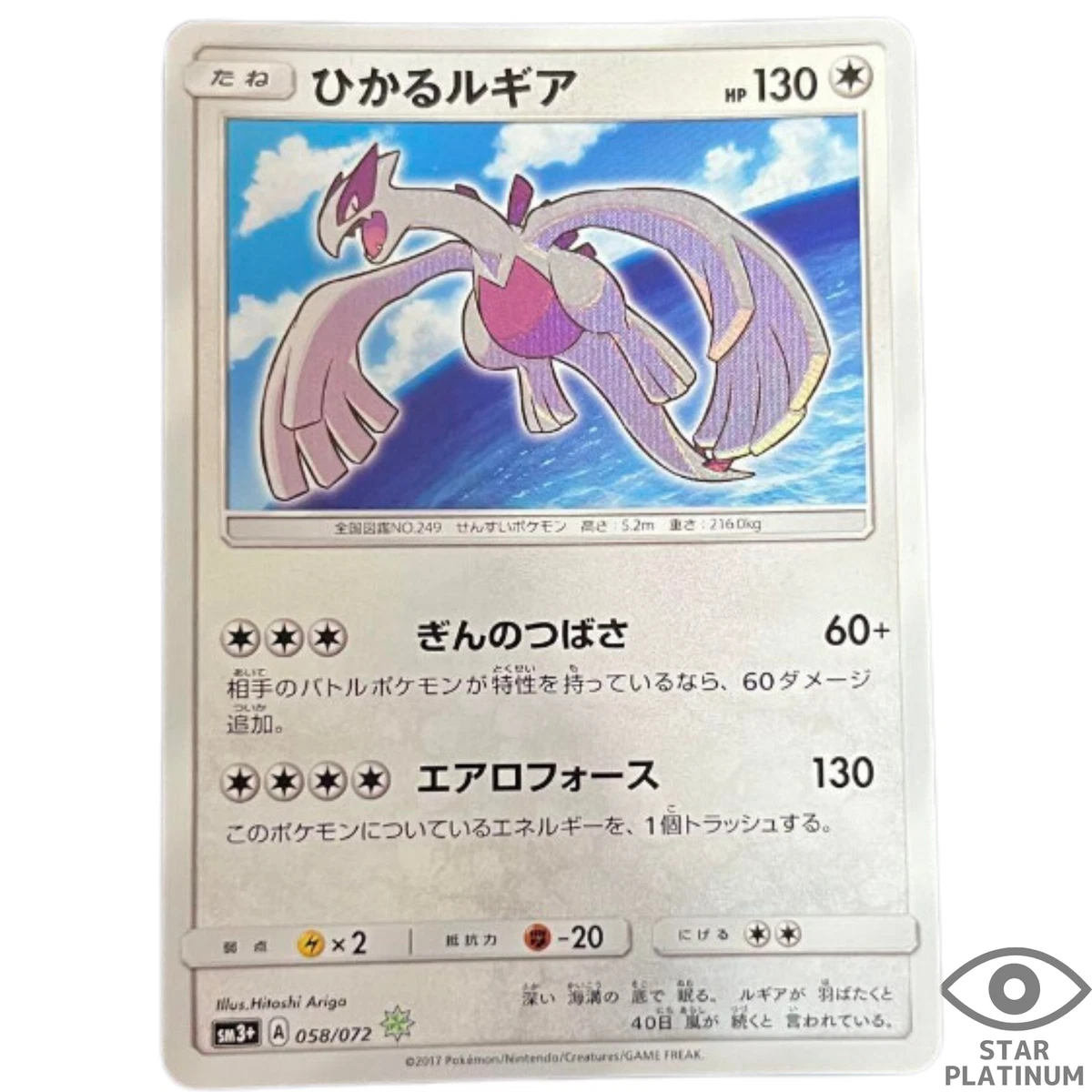 Shining Lugia 058/072 Sm3+: Shining Legends for sale | eBay
