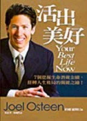 Huo Chu Mei Hao in Traditional Chinese, You Best Life Now in traditional  - GOOD