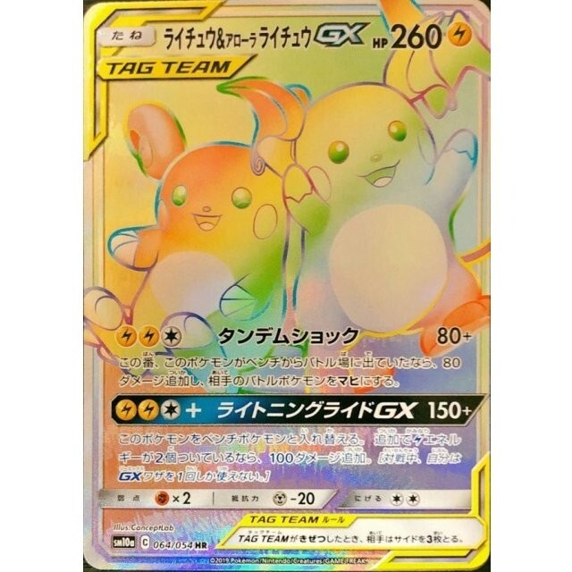 Raichu & Alolan Raichu GX 064/054 HR - SM10a GG End Pokemon Card Japanese NM