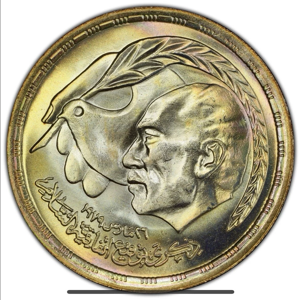 Egypt Israel 1980 Peace Treaty £1 PCGS MS67 WOW Patina Pop 5/0 Registry Set, D12 - Image 2 of 4