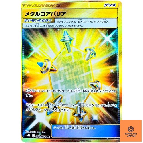 Metal Core Barrier UR 068/054 SM9b Full Metal Wall - Pokemon Japanese NM