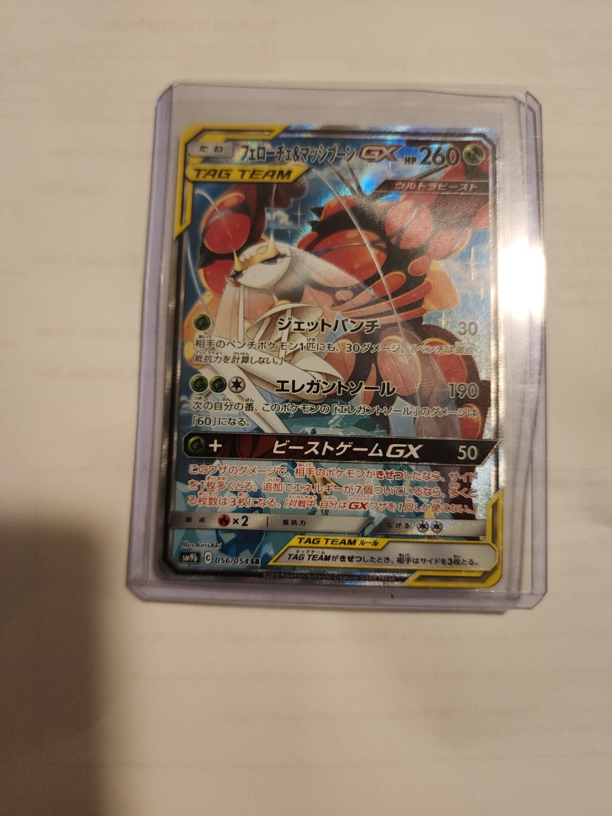 Pokemon Japanese Full Metal Wall sm9b Pheromosa & Buzzwole GX 056/054 SR - LP