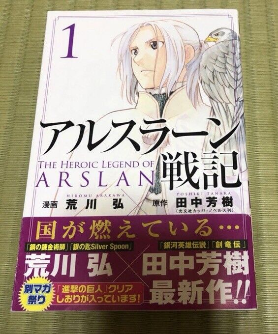 HEROIC LEGEND OF ARSLAN Vol.01 First Print w/Obi Japanese HEROIC LEGEND OF ARSLAN Vol.01 First Print w/Obi Japanese