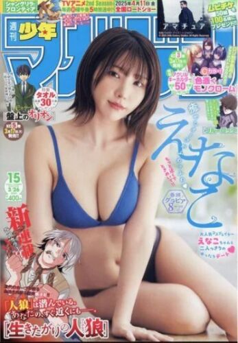 Weekly Shonen Magazine 2025 No.15 The Werewolf Who Wants to Stay Alive Ep 1