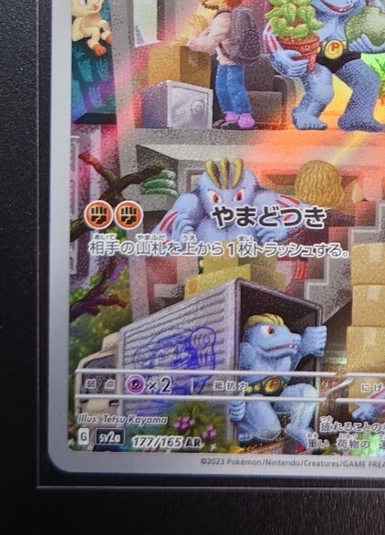 Machoke AR 177/165 NM Full Art Rare HOLO PCG G/JAPANESE Machoke AR 177/165 NM Full Art Rare HOLO PCG G/JAPANESE