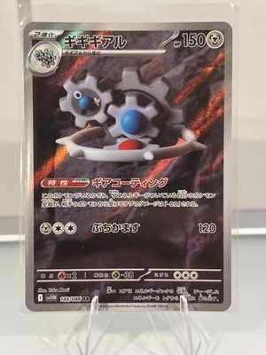 sv11W - 148/086 AR Klikdiklak / Klinklang Weiße Flammen JP Pokémon Karte