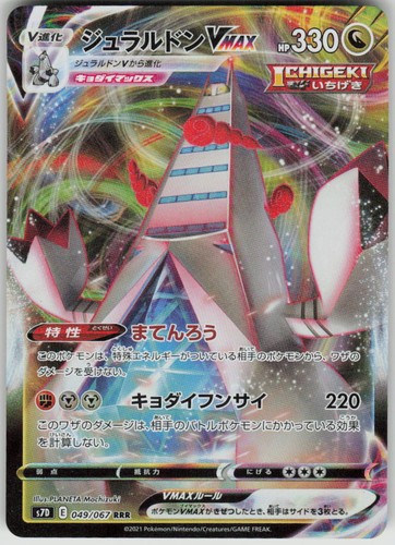 Pokemon Duraludon VMAX 049/067 Holo Triple Rare S7D: Skyscraping Perfection NM
